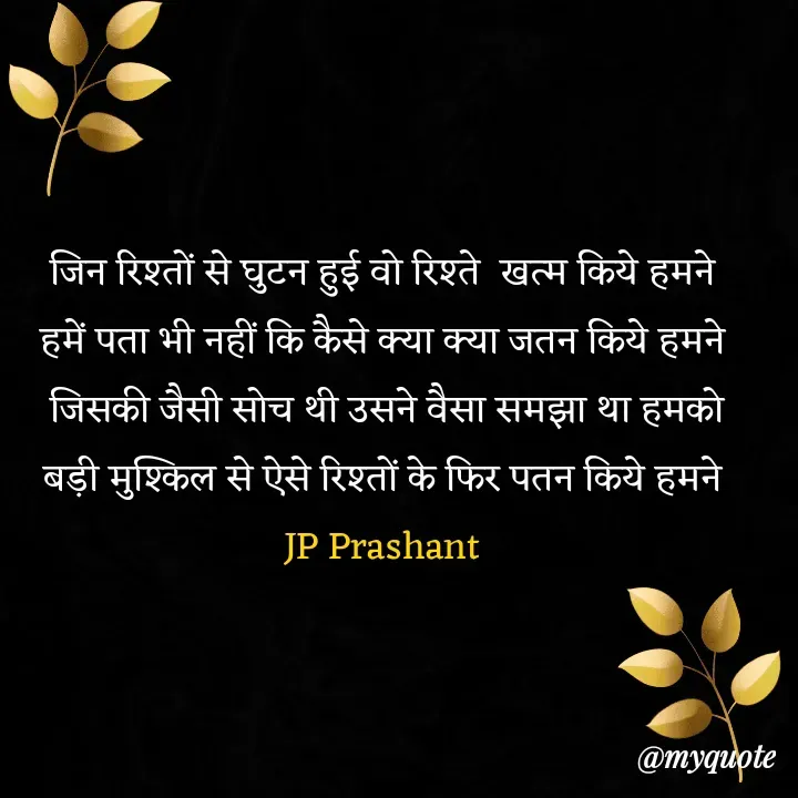 Quote by JP Prashant -  - Made using Quotes Creator App, Post Maker App