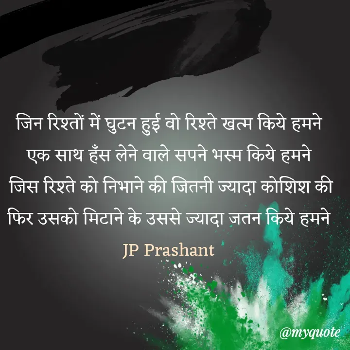 Quote by JP Prashant -  - Made using Quotes Creator App, Post Maker App