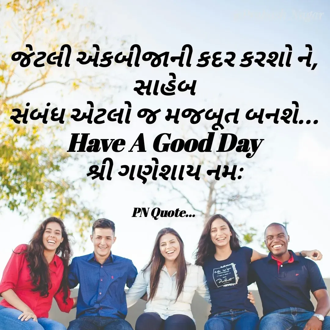 Quote by Positives<>Negatives - જેટલી એકબીજાની કદર કરશો ને,
સાહેબ
સંબંધ એટલો જ મજબૂત બનશે...
Have A Good Day
શ્રી ગણેશાય નમઃ


PN Quote... - Made using Quotes Creator App, Post Maker App