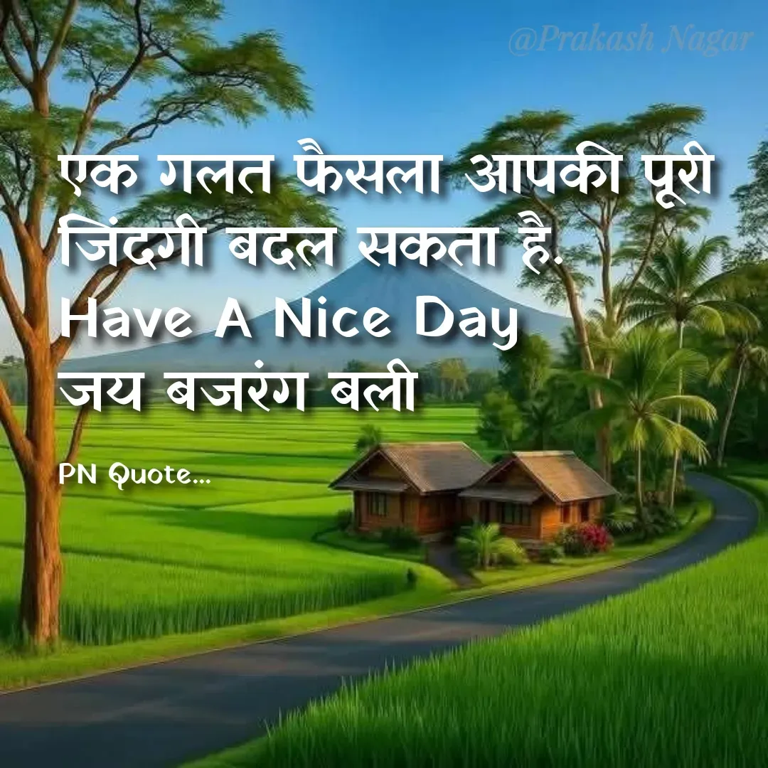 Quote by Positives<>Negatives - एक गलत फैसला आपकी पूरी
जिंदगी बदल सकता है.
Have A Nice Day
जय बजरंग बली

PN Quote... - Made using Quotes Creator App, Post Maker App