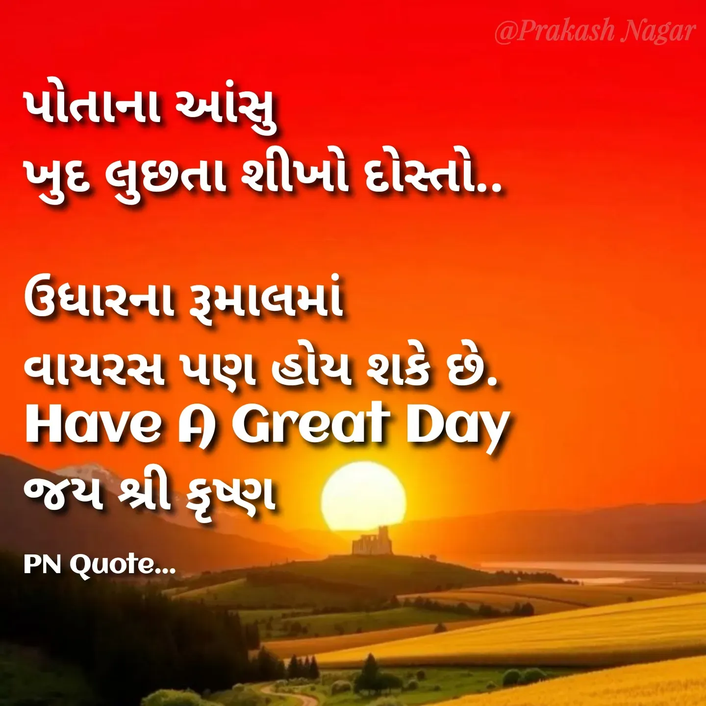 Quote by Positives<>Negatives - પોતાના આંસુ
ખુદ લુછતા શીખો દોસ્તો..

ઉધારના રૂમાલમાં
વાયરસ પણ હોય શકે છે.
Have A Great Day
જય શ્રી કૃષ્ણ

PN Quote... - Made using Quotes Creator App, Post Maker App