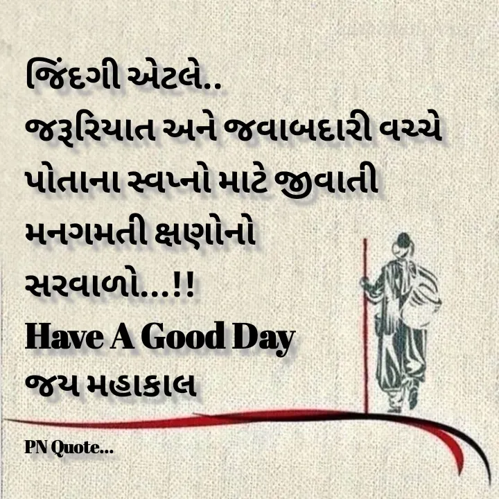 Quote by Positives<>Negatives - જિંદગી એટલે..
જરૂરિયાત અને જવાબદારી વચ્ચે
પોતાના સ્વપ્નો માટે જીવાતી
મનગમતી ક્ષણોનો 
સરવાળો...!! 
Have A Good Day
જય મહાકાલ

PN Quote... - Made using Quotes Creator App, Post Maker App