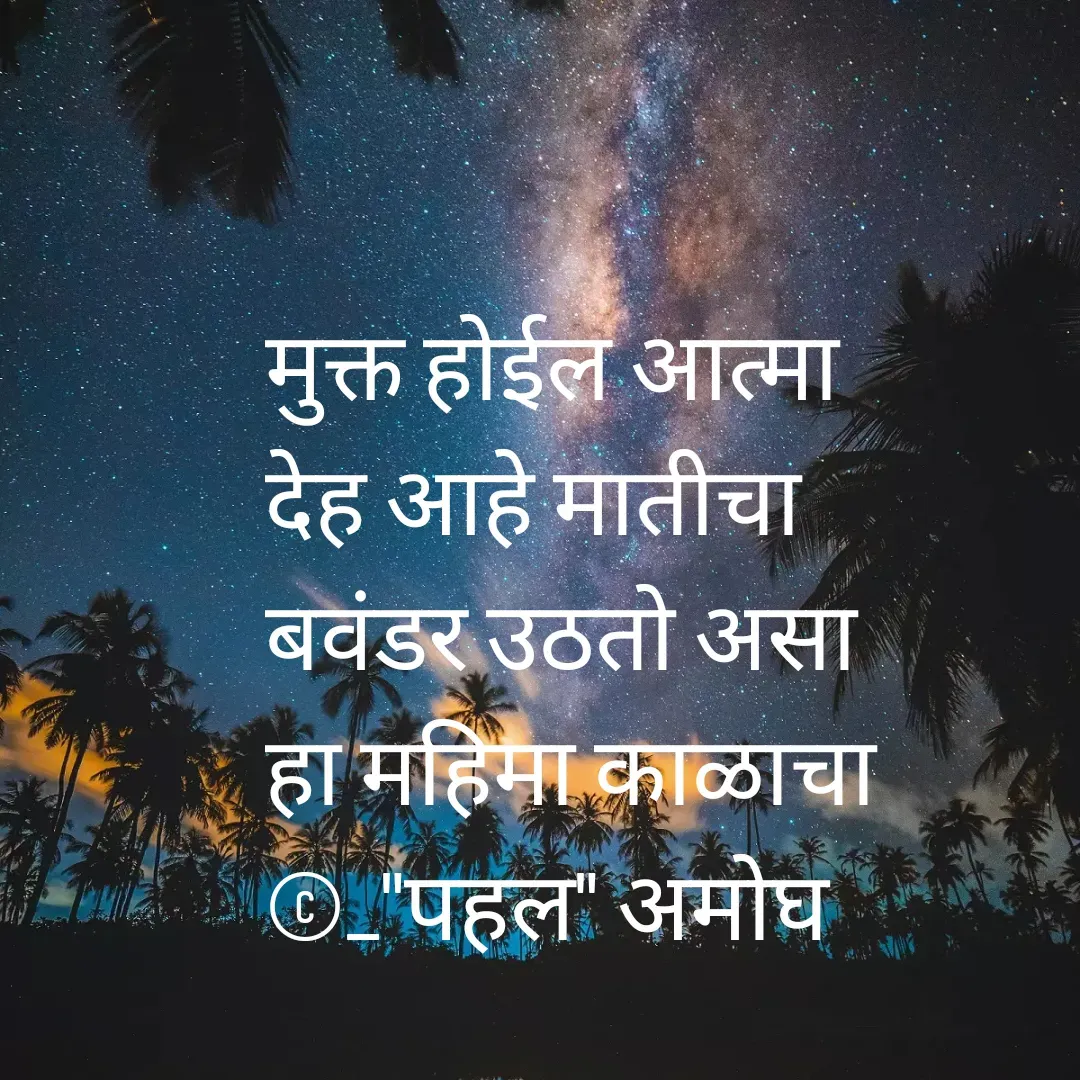 Quote by Amogh Apte -  - Made using Quotes Creator App, Post Maker App