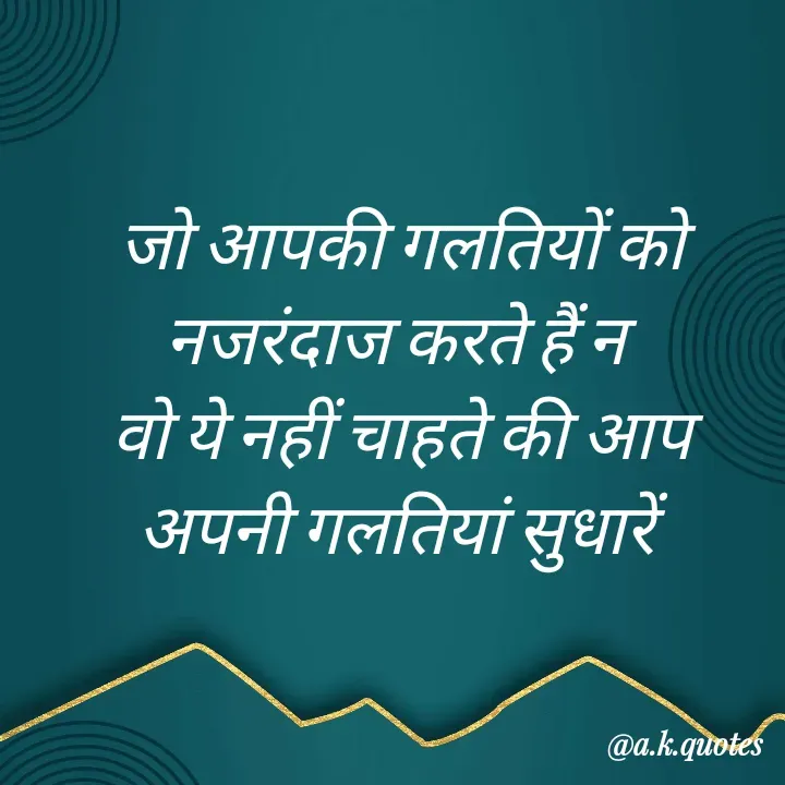 Quote by Alisha Khatoon - जो आपकी गलतियों को नजरंदाज करते हैं न 
वो ये नहीं चाहते की आप अपनी गलतियां सुधारें  - Made using Quotes Creator App, Post Maker App