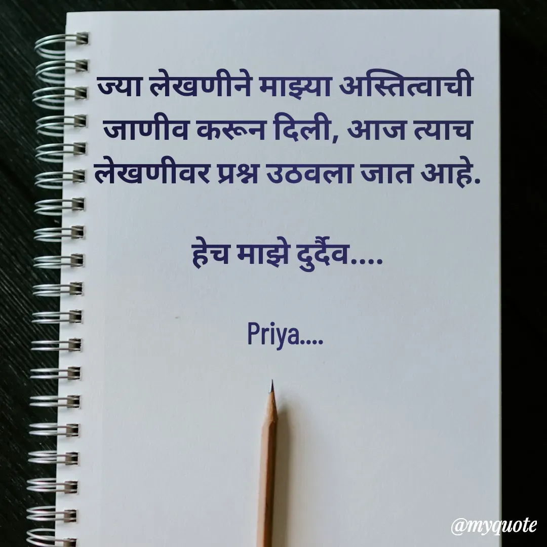 Quote by priyanka ghodke -  - Made using Quotes Creator App, Post Maker App