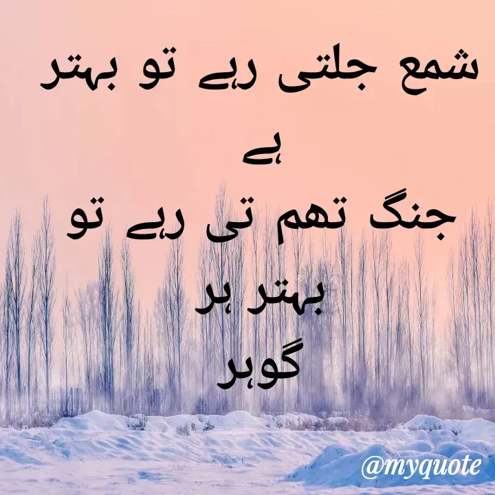 Quote by Altaf Gohar -  - Made using Quotes Creator App, Post Maker App