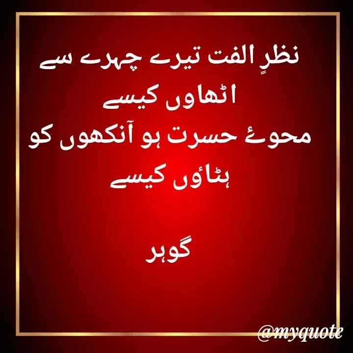 Quote by Altaf Gohar -  - Made using Quotes Creator App, Post Maker App