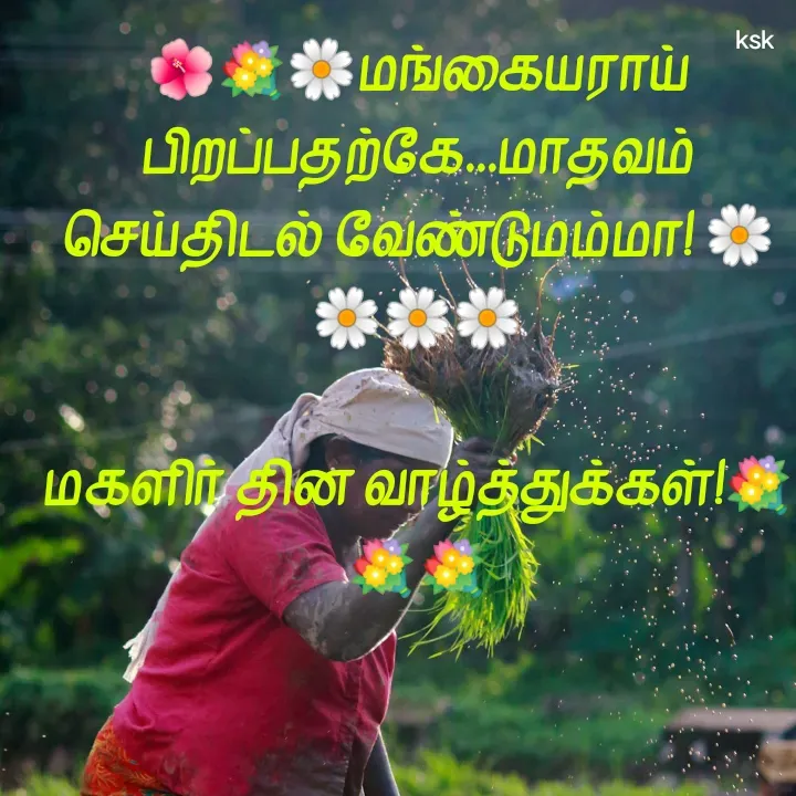 Quote by K.S.K - 🌺💐🌼மங்கையராய் பிறப்பதற்கே...மாதவம் செய்திடல் வேண்டுமம்மா! 🌼🌼🌼🌼

மகளிர் தின வாழ்த்துக்கள்!💐💐💐

 - Made using Quotes Creator App, Post Maker App