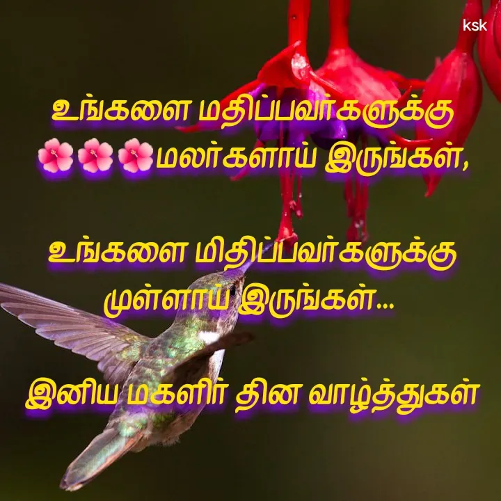 Quote by K.S.K - உங்களை மதிப்பவர்களுக்கு
 🌺🌺🌺மலர்களாய் இருங்கள், 

உங்களை மிதிப்பவர்களுக்கு முள்ளாய் இருங்கள்... 

இனிய மகளிர் தின வாழ்த்துகள்

 - Made using Quotes Creator App, Post Maker App