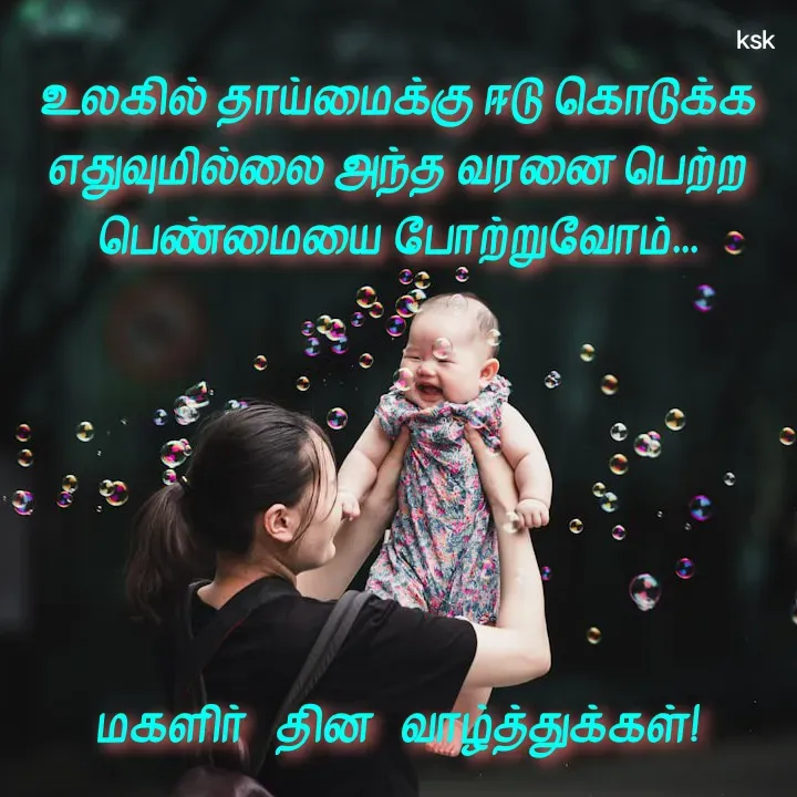 Quote by K.S.K - உலகில் தாய்மைக்கு ஈடு கொடுக்க எதுவுமில்லை அந்த வரனை பெற்ற பெண்மையை போற்றுவோம்...






மகளிர்   தின   வாழ்த்துக்கள்!

 - Made using Quotes Creator App, Post Maker App