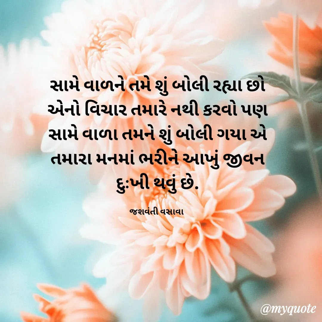 Quote by Jashvanti Vasava  -  - Made using Quotes Creator App, Post Maker App