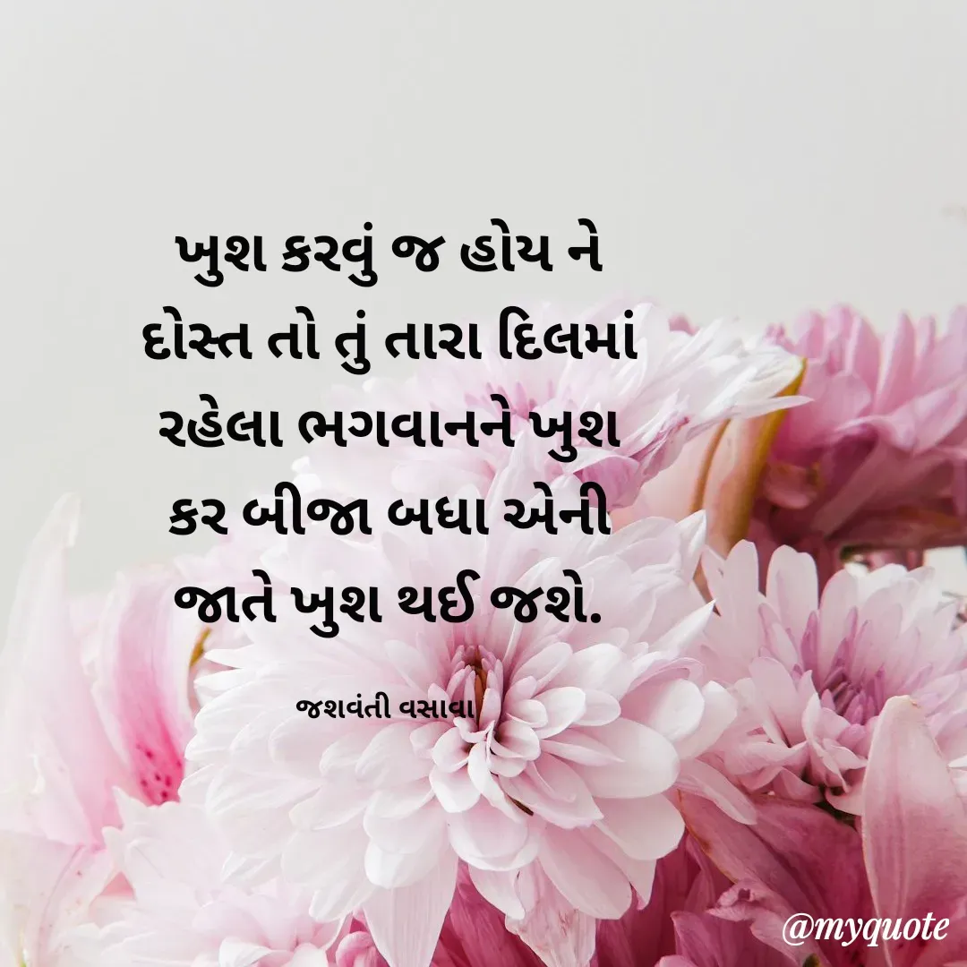 Quote by Jashvanti Vasava  -  - Made using Quotes Creator App, Post Maker App