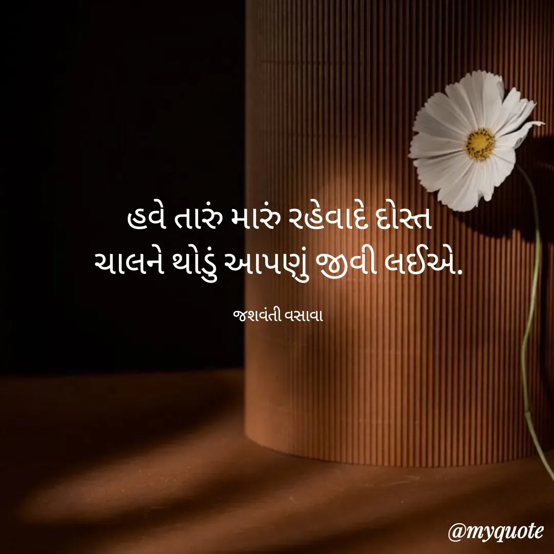 Quote by Jashvanti Vasava  -  - Made using Quotes Creator App, Post Maker App