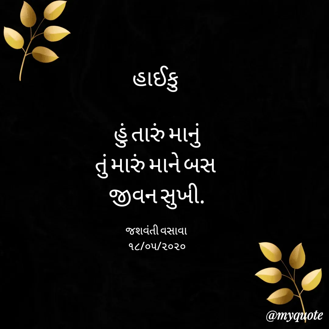 Quote by Jashvanti Vasava  -  - Made using Quotes Creator App, Post Maker App
