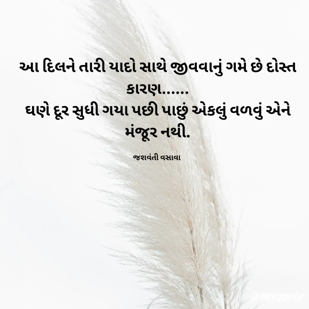 Quote by Jashvanti Vasava  -  - Made using Quotes Creator App, Post Maker App