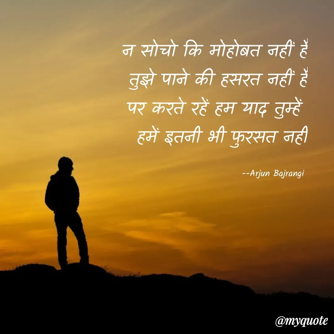 Quote by Arjun Bajrangi -  - Made using Quotes Creator App, Post Maker App