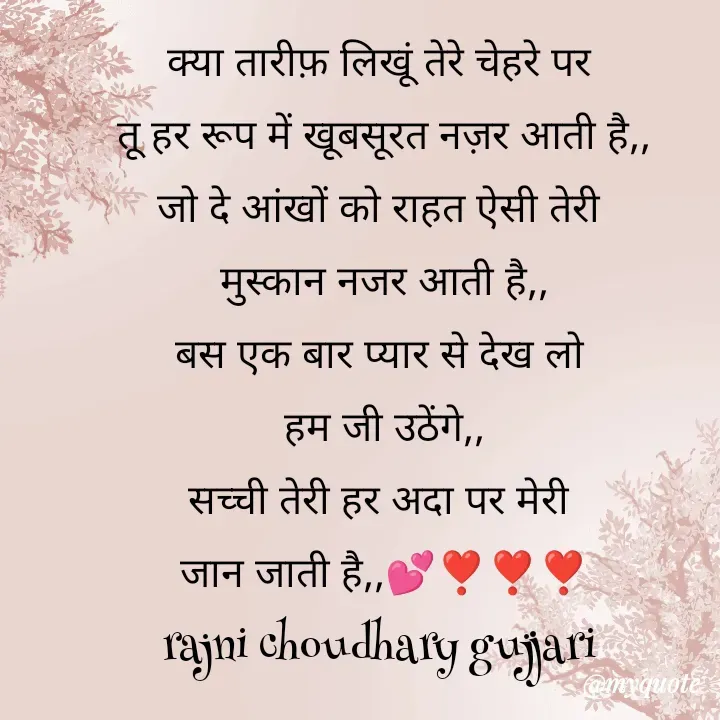 Quote by Rajni panwar gujjari -  - Made using Quotes Creator App, Post Maker App