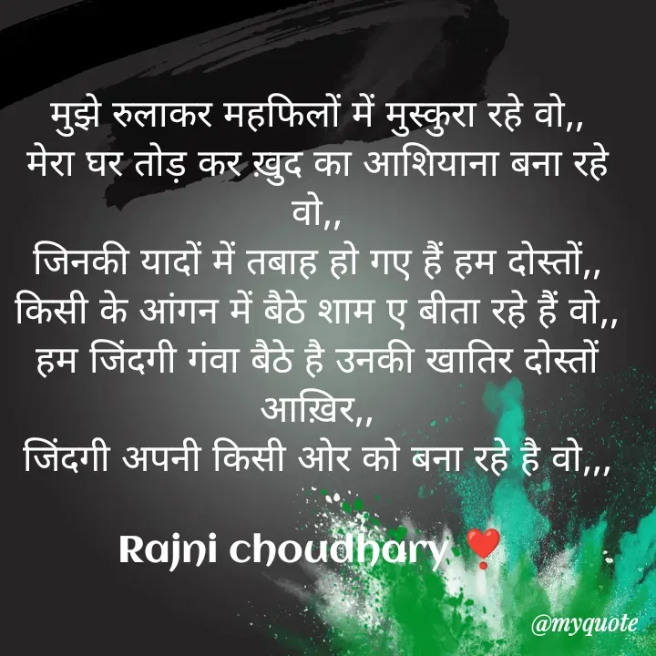 Quote by Rajni choudhary gujjari -  - Made using Quotes Creator App, Post Maker App