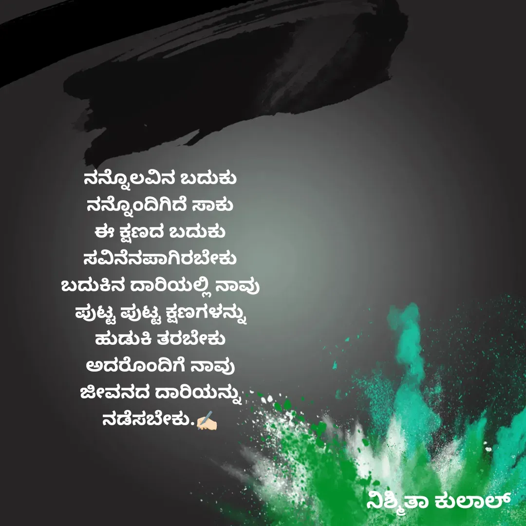 Quote by nishmitha kulal -  - Made using Quotes Creator App, Post Maker App