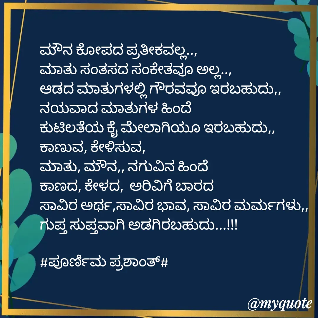 Quote by Poornima Prashanth -  - Made using Quotes Creator App, Post Maker App