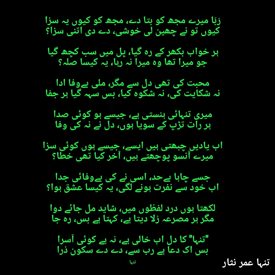 Quote by تنہا عمر نثار -  - Made using Quotes Creator App, Post Maker App