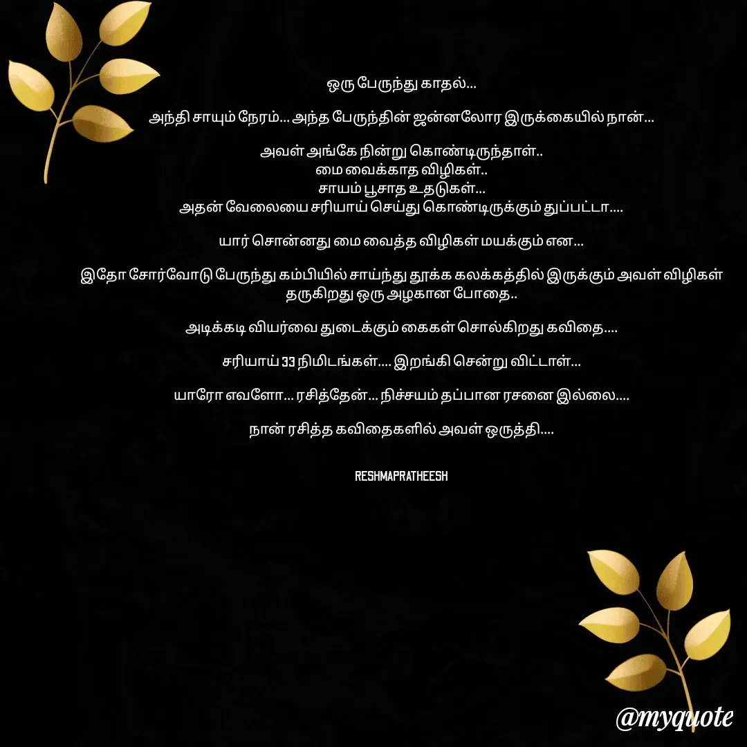 Quote by Reshma R J -  - Made using Quotes Creator App, Post Maker App