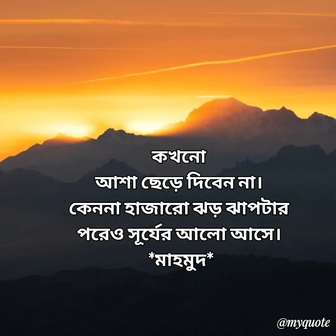 Quote by Sultan Mahmud -  - Made using Quotes Creator App, Post Maker App