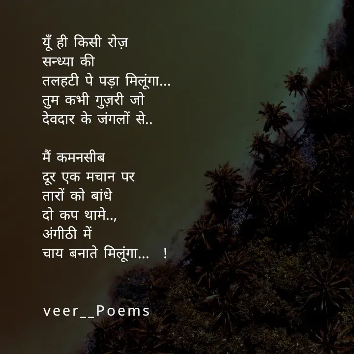 Quote by Veer -  - Made using Quotes Creator App, Post Maker App