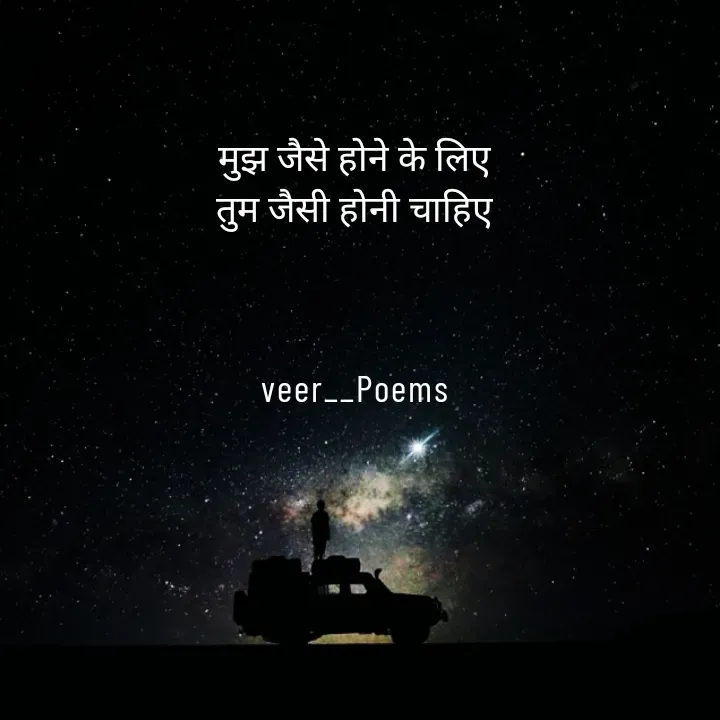 Quote by Veer - मुझ जैसे होने के लिए
तुम जैसी होनी चाहिए



veer__Poems - Made using Quotes Creator App, Post Maker App
