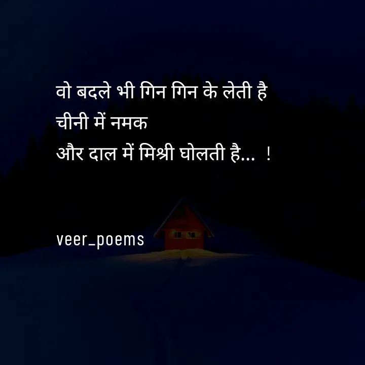 Quote by Veer - वो बदले भी गिन गिन के लेती है
चीनी में नमक
और दाल में मिश्री घोलती है...  !


veer_poems - Made using Quotes Creator App, Post Maker App