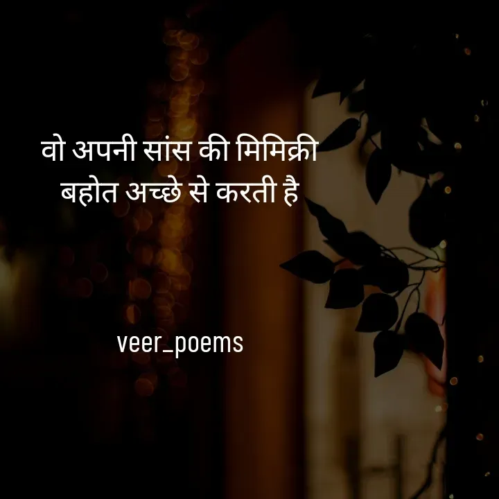 Quote by Veer - वो अपनी सांस की मिमिक्री
बहोत अच्छे से करती है



veer_poems - Made using Quotes Creator App, Post Maker App