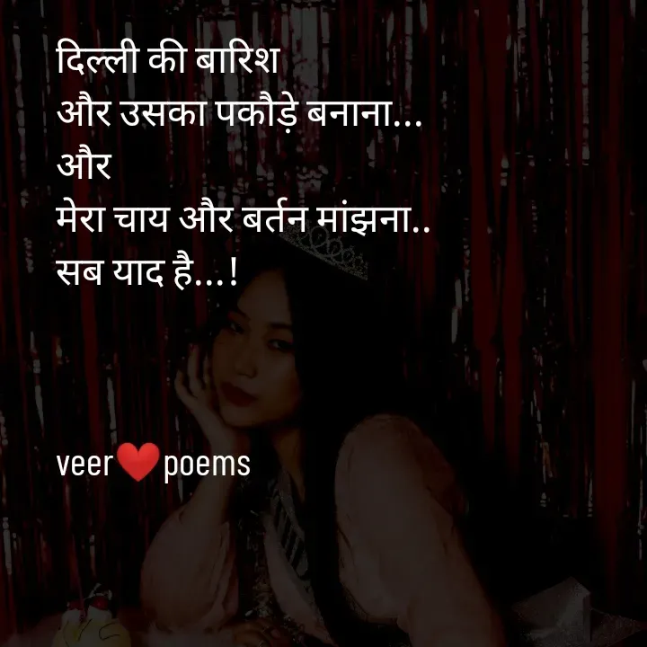 Quote by Veer - दिल्ली की बारिश
और उसका पकौड़े बनाना...
और
मेरा चाय और बर्तन मांझना..
सब याद है...!



veer❤️poems - Made using Quotes Creator App, Post Maker App