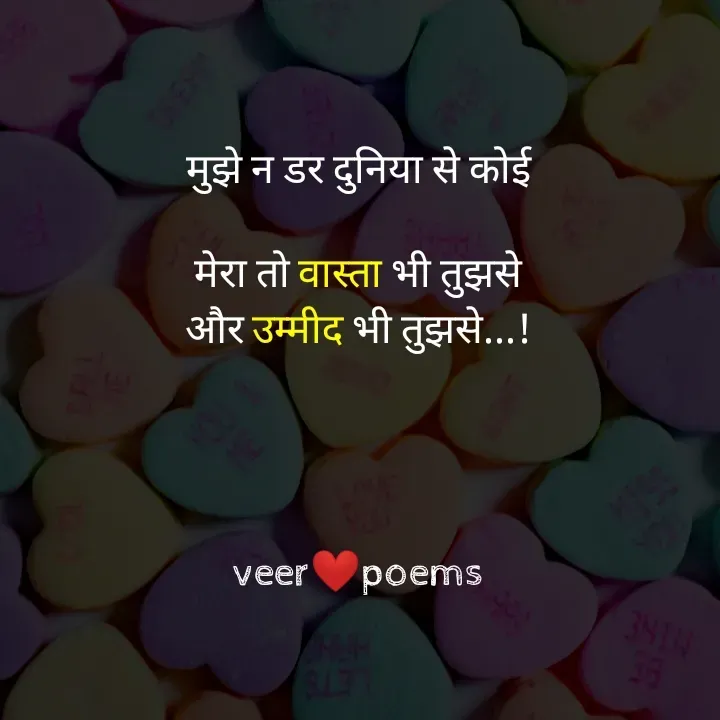 Quote by Veer - मुझे न डर दुनिया से कोई

मेरा तो वास्ता भी तुझसे
और उम्मीद भी तुझसे...!




veer❤️poems - Made using Quotes Creator App, Post Maker App
