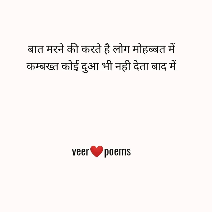 Quote by Veer - बात मरने की करते है लोग मोहब्बत में
कम्बख्त कोई दुआ भी नही देता बाद में




veer❤️poems - Made using Quotes Creator App, Post Maker App
