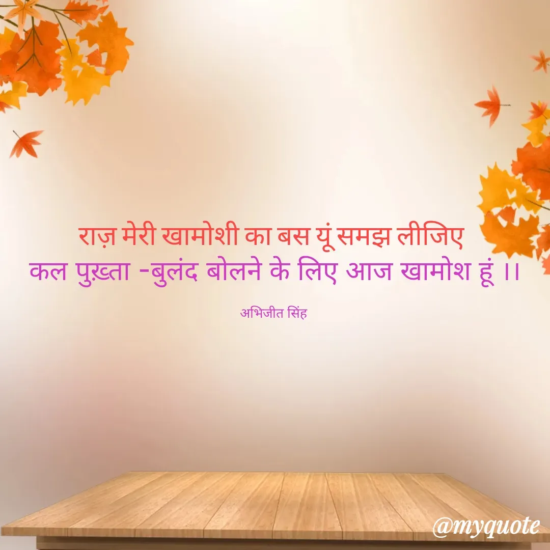 Quote by Abhijeet Singh -  - Made using Quotes Creator App, Post Maker App