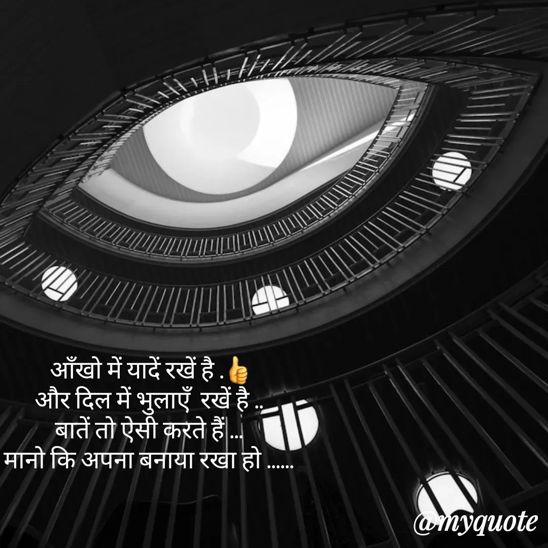 Quote by Tanu Sharma -  आँखो में यादें रखें है .👍
और दिल में भुलाएँ  रखें है ..
बातें तो ऐसी करते हैं ...
मानो कि अपना बनाया रखा हो ...... - Made using Quotes Creator App, Post Maker App