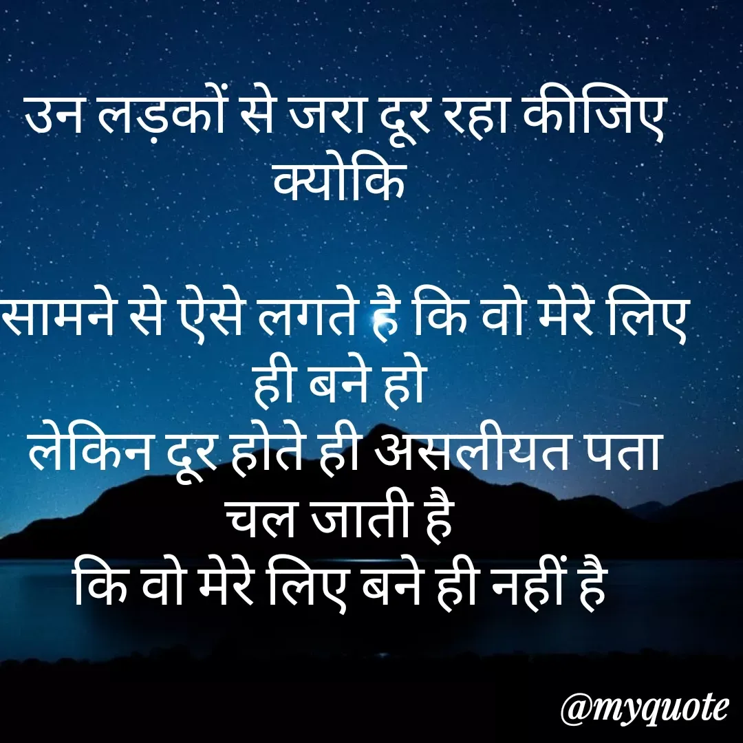 Quote by Tanu Sharma - उन लड़कों से जरा दूर रहा कीजिए क्योकि 

सामने से ऐसे लगते है कि वो मेरे लिए ही बने हो 
लेकिन दूर होते ही असलीयत पता चल जाती है 
कि वो मेरे लिए बने ही नहीं है  - Made using Quotes Creator App, Post Maker App