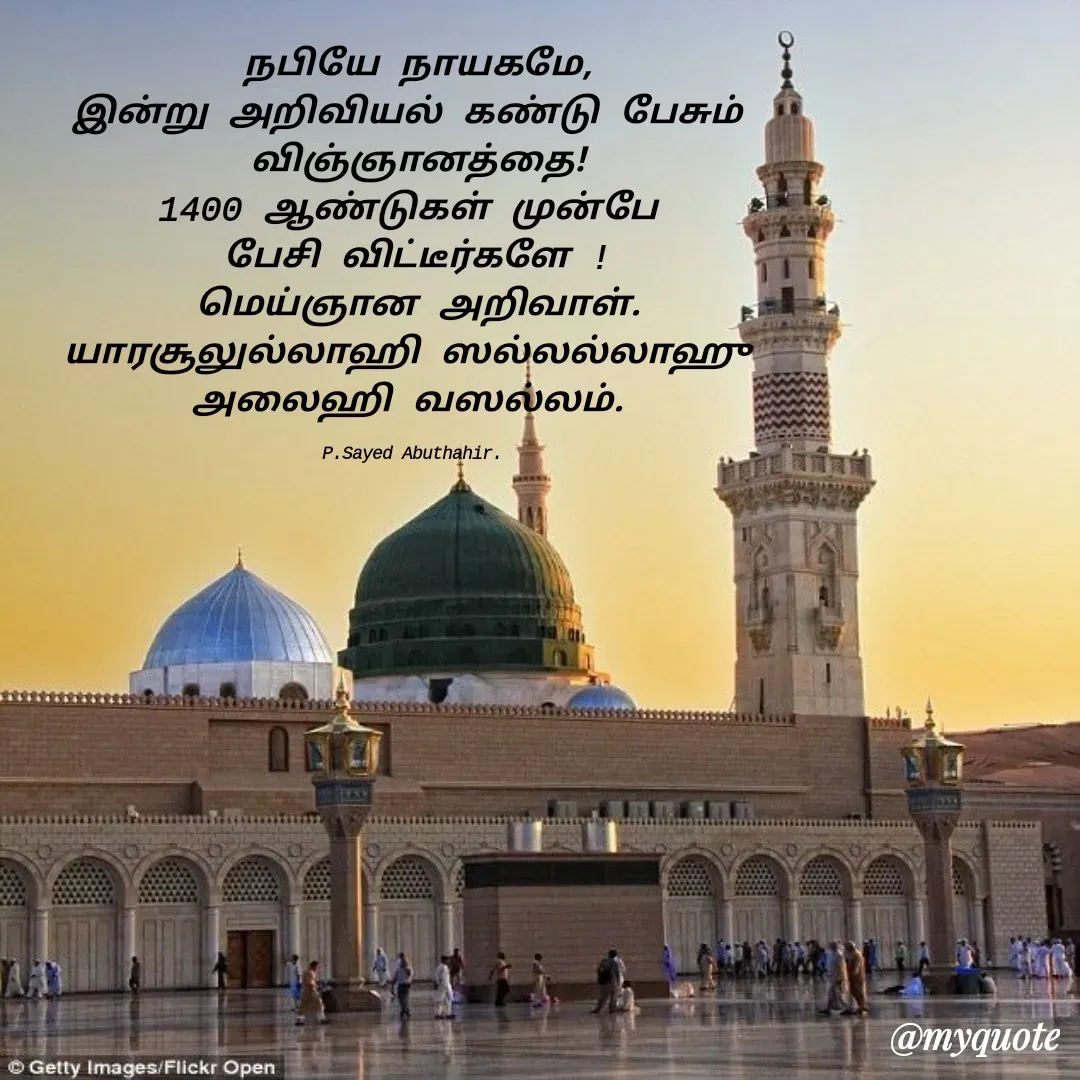 Quote by SAYED ABUTHAHIR -  - Made using Quotes Creator App, Post Maker App