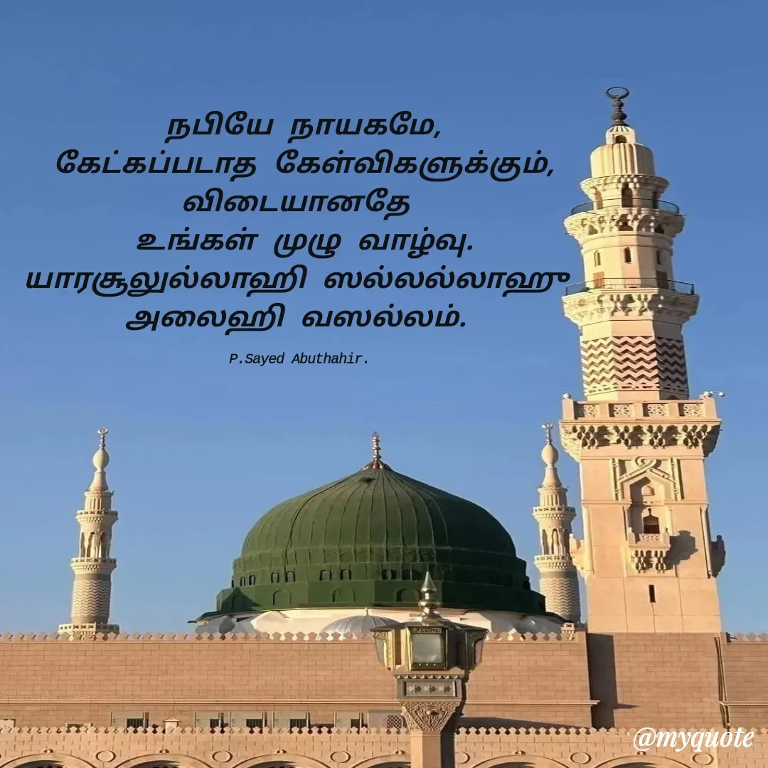 Quote by SAYED ABUTHAHIR -  - Made using Quotes Creator App, Post Maker App