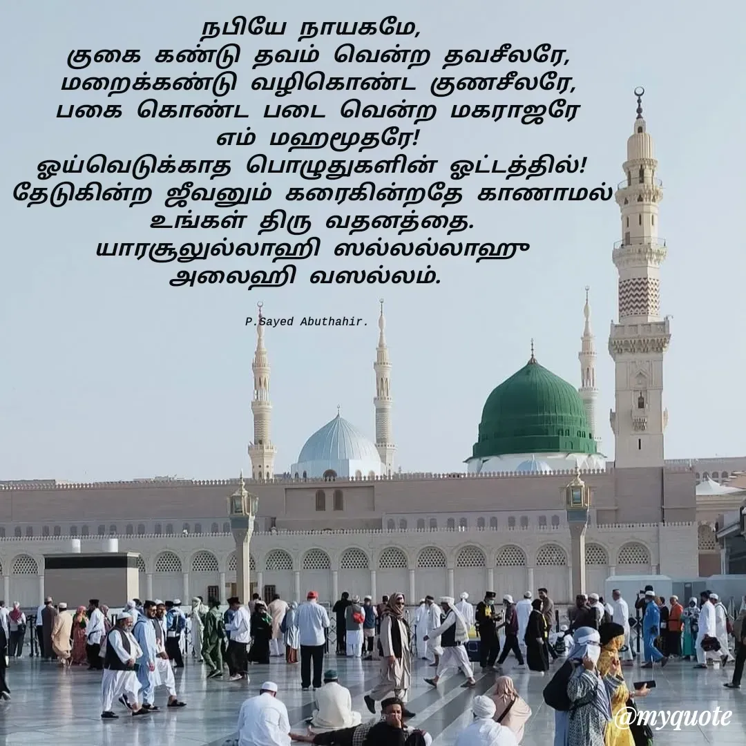 Quote by SAYED ABUTHAHIR -  - Made using Quotes Creator App, Post Maker App