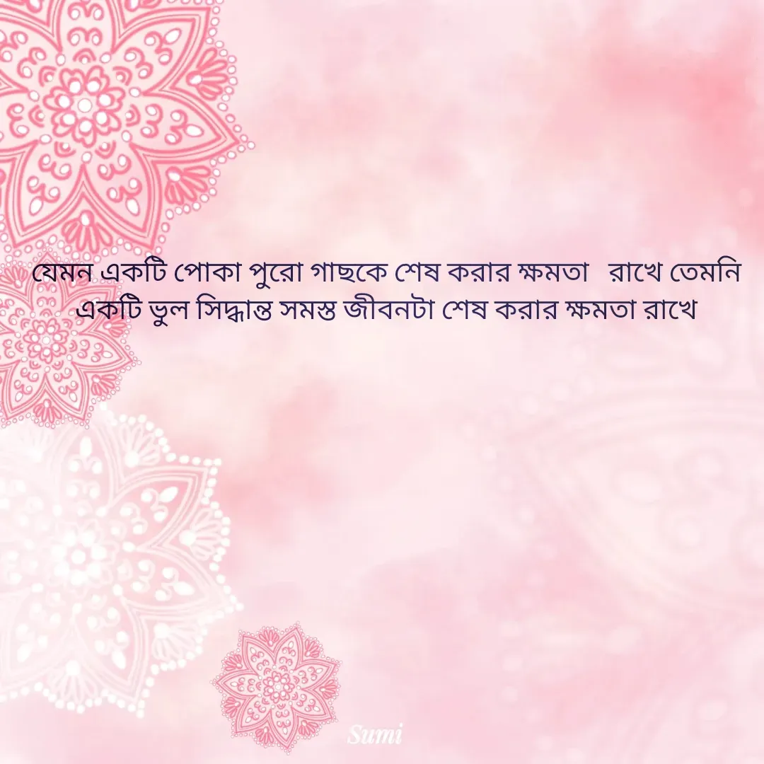 Quote by Sumi -  - Made using Quotes Creator App, Post Maker App
