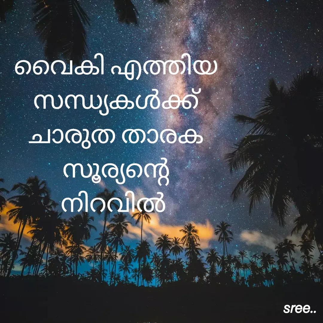 Quote by Sree Sree Sree -  - Made using Quotes Creator App, Post Maker App