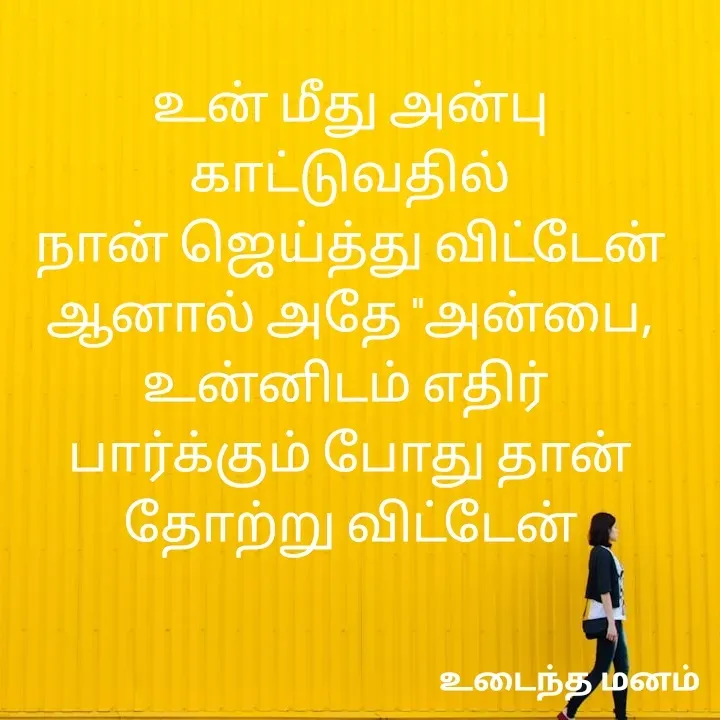 Quote by devi devi - உன் மீது அன்பு காட்டுவதில்
நான் ஜெய்த்து விட்டேன்
ஆனால் அதே "அன்பை,
உன்னிடம் எதிர் 
பார்க்கும் போது தான்
தோற்று விட்டேன் - Made using Quotes Creator App, Post Maker App