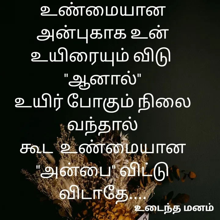 Quote by devi devi - உண்மையான அன்புகாக உன் உயிரையும் விடு 
"ஆனால்"
உயிர் போகும் நிலை வந்தால்
கூட  உண்மையான "அன்பை" விட்டு விடாதே....
 - Made using Quotes Creator App, Post Maker App