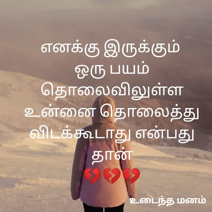 Quote by devi devi - எனக்கு இருக்கும் 
ஒரு பயம்
தொலைவிலுள்ள
உன்னை தொலைத்து விடக்கூடாது என்பது தான்
💔💔💔 - Made using Quotes Creator App, Post Maker App