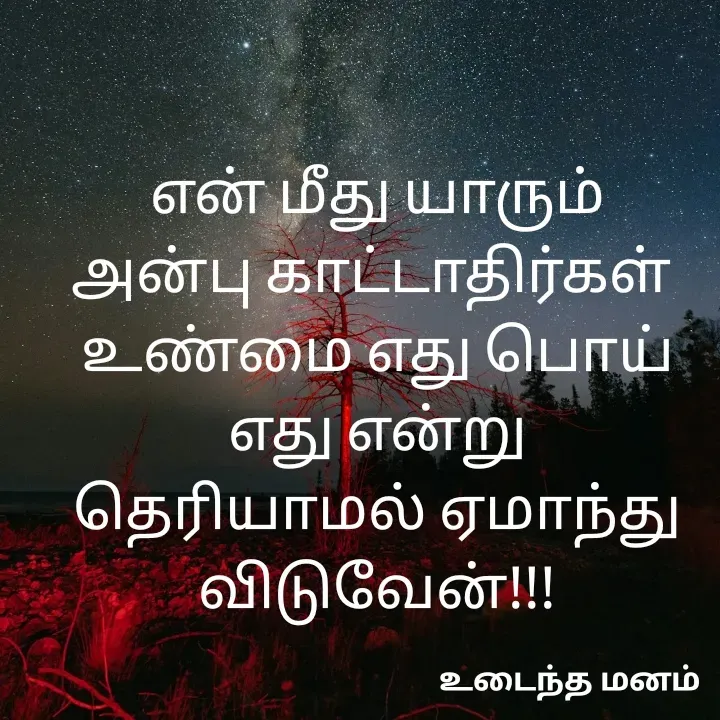 Quote by devi devi - என் மீது யாரும்
அன்பு காட்டாதிர்கள் 
உண்மை எது பொய் எது என்று
தெரியாமல் ஏமாந்து விடுவேன்!!! - Made using Quotes Creator App, Post Maker App