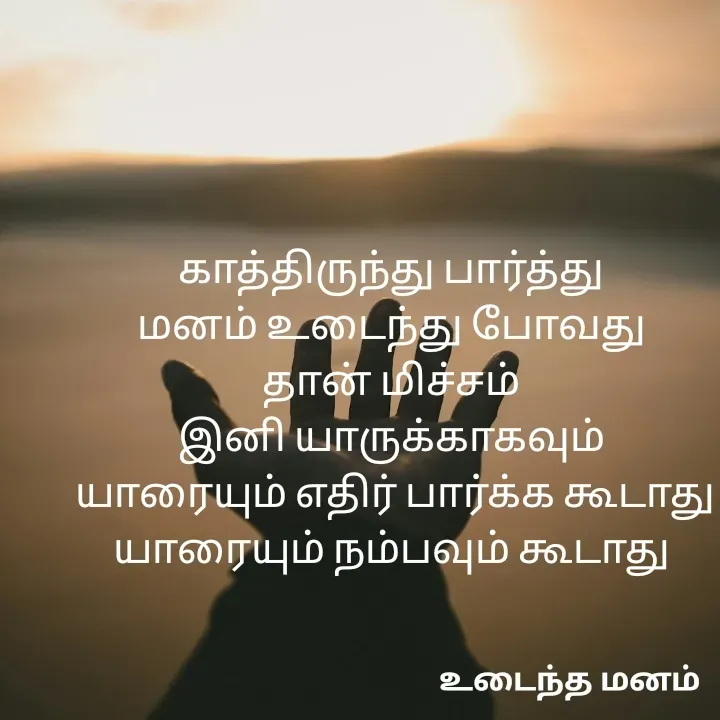 Quote by devi devi - காத்திருந்து பார்த்து 
மனம் உடைந்து போவது 
தான் மிச்சம் 
இனி யாருக்காகவும் 
யாரையும் எதிர் பார்க்க கூடாது
யாரையும் நம்பவும் கூடாது 
 - Made using Quotes Creator App, Post Maker App