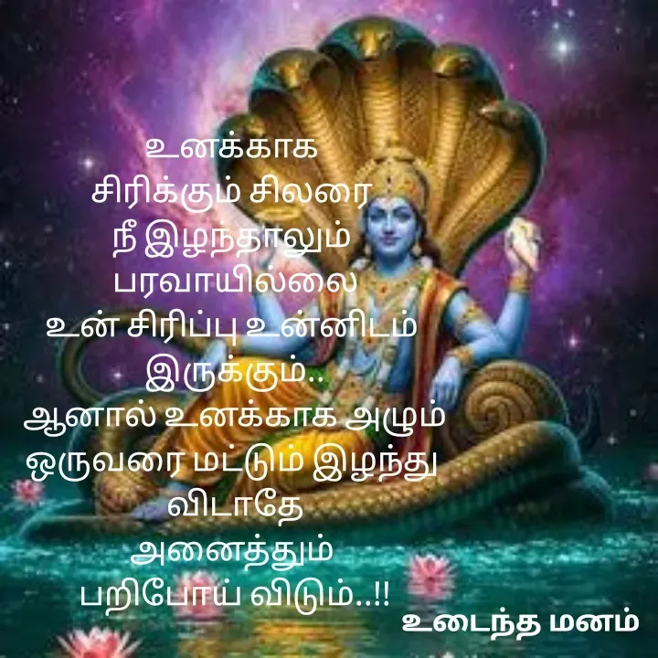Quote by devi devi - உனக்காக 
சிரிக்கும் சிலரை 
நீ இழந்தாலும் 
பரவாயில்லை
உன் சிரிப்பு உன்னிடம் 
இருக்கும்..
ஆனால் உனக்காக அழும்
ஒருவரை மட்டும் இழந்து 
விடாதே
அனைத்தும் 
பறிபோய் விடும்..!! - Made using Quotes Creator App, Post Maker App
