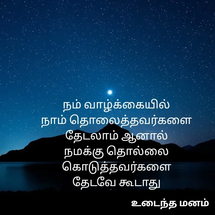 Quote by devi devi - நம் வாழ்க்கையில்
நாம் தொலைத்தவர்களை
தேடலாம் ஆனால்
நமக்கு தொல்லை
கொடுத்தவர்களை
தேடவே கூடாது - Made using Quotes Creator App, Post Maker App
