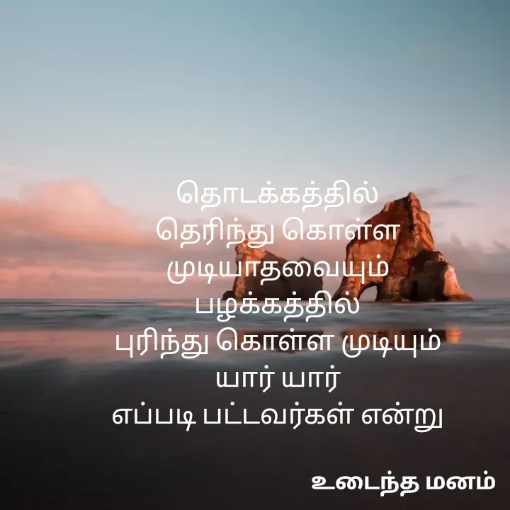Quote by devi devi - தொடக்கத்தில்
தெரிந்து கொள்ள
முடியாதவையும்
பழக்கத்தில்
புரிந்து கொள்ள முடியும்
யார் யார்
எப்படி பட்டவர்கள் என்று - Made using Quotes Creator App, Post Maker App